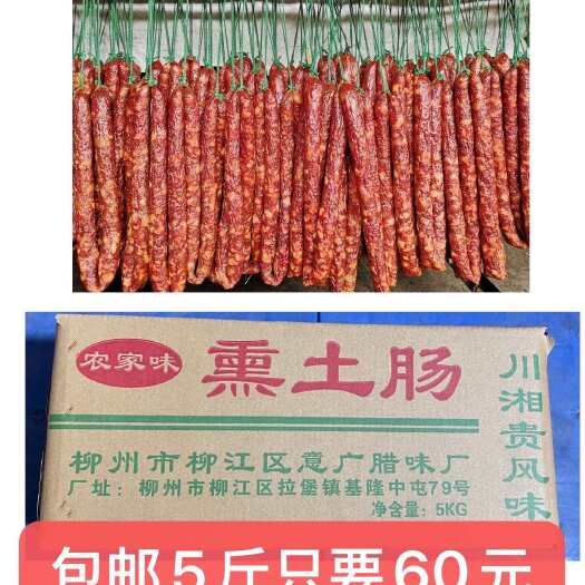 柳州广西柳州熏土肠