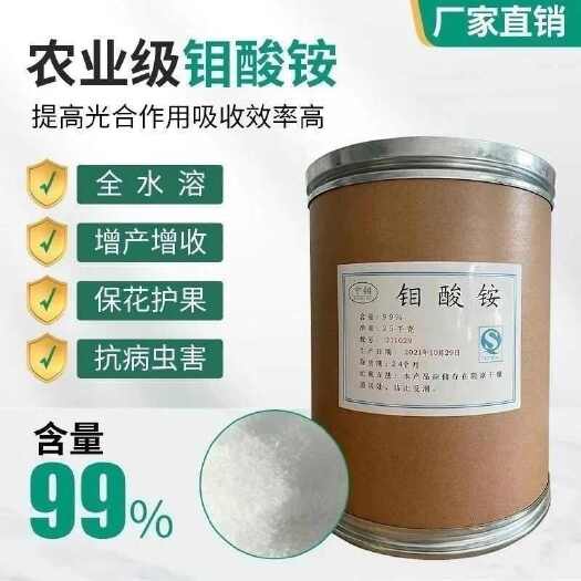 郑州农业正品钼酸铵叶面肥花生拌种增产增量微量元素花卉蔬菜果树农用