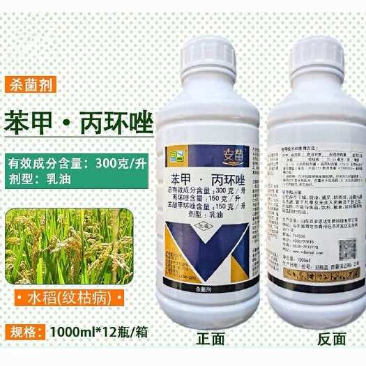 沪联 上苗30%苯甲丙环唑 蔬菜果树水稻纹枯病褐斑病白粉病