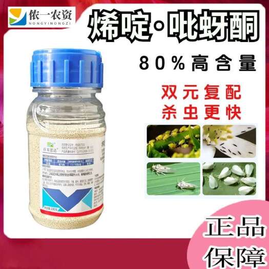 寿光市80%烯啶吡蚜酮防蚜虫稻飞虱叶婵等