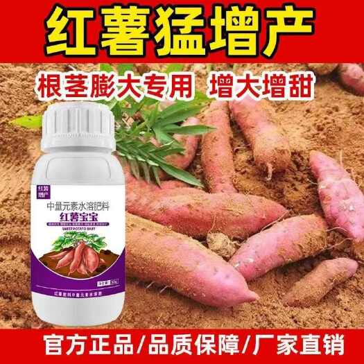 扶沟县红薯猛增产根茎膨大专用“增大增甜，粗根拉长防畸形裂果补钙镁多