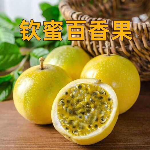 海口海南钦蜜九号百香果纯甜批发