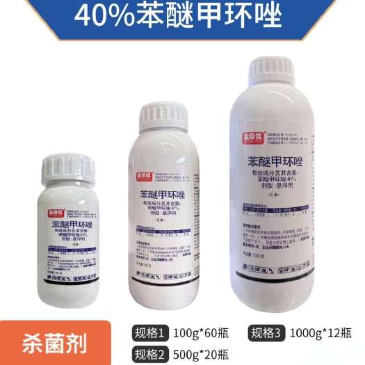 寿光市高效杀菌剂 苯醚甲环唑 农药经营许可证保障 品质可靠厂家直销