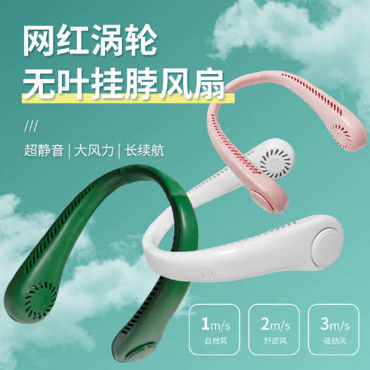 成都挂脖小风扇