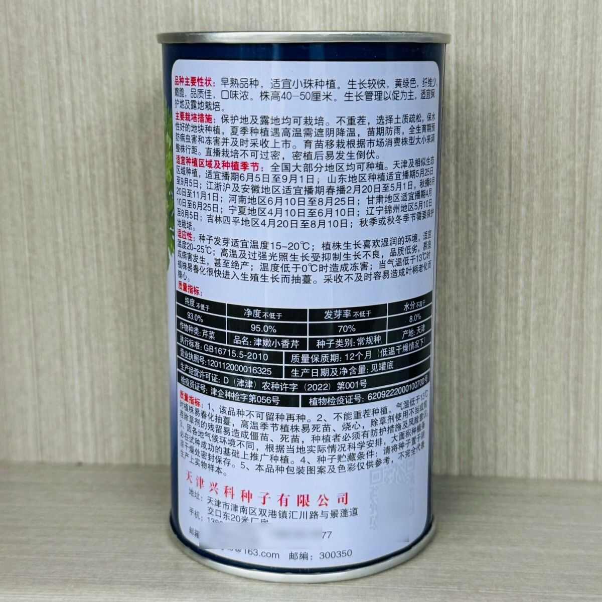 津嫩小香芹种子速生早熟纤维少口感佳基地种植芹菜种籽高产抗病