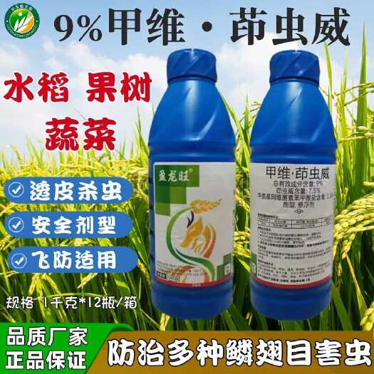 长沙盈龙旺9%甲维茚虫威水稻稻纵卷叶螟水稻果树蔬菜专用杀虫剂农药