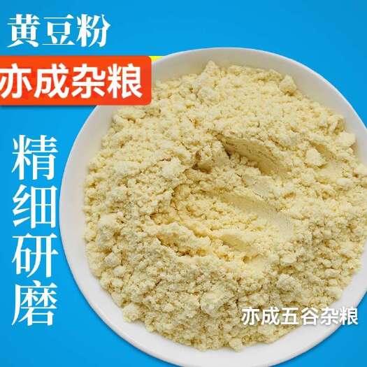 生黄豆面批发50斤五谷杂粮粉黄豆豆