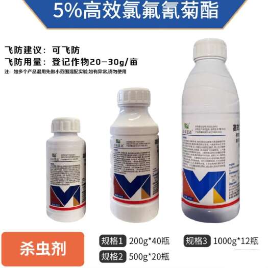 寿光市5%高效氯氟氰菊酯广谱杀虫剂防治多种类青虫夜蛾甲壳虫蚜虫粉虱