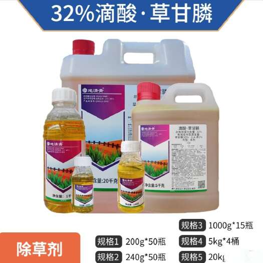 寿光市32%滴酸草甘磷，专用除灭各类抗性杂草多年生顽固杂草效果优异