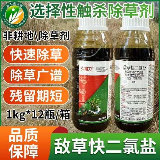 天门市20%敌草快二氯盐灭生性杂草除草剂非耕地空地用灭生性除草剂