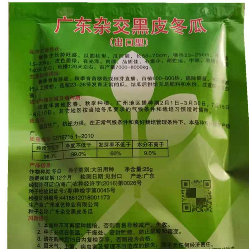 卓艺广东杂交黑皮冬瓜种子大冬瓜种籽肉厚耐运输春夏秋季冬瓜种孑