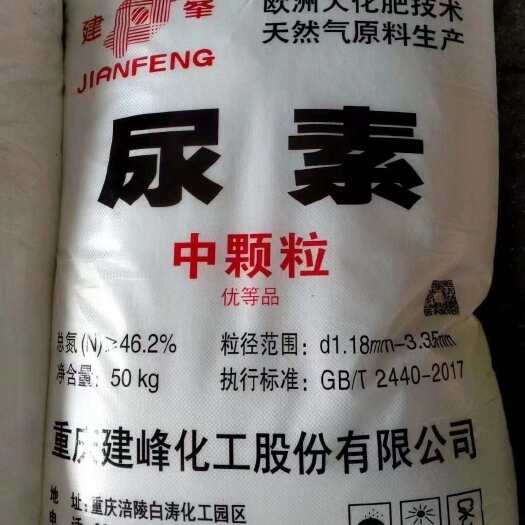 南宁建峰中颗粒尿素尿素广西尿素南宁尿素