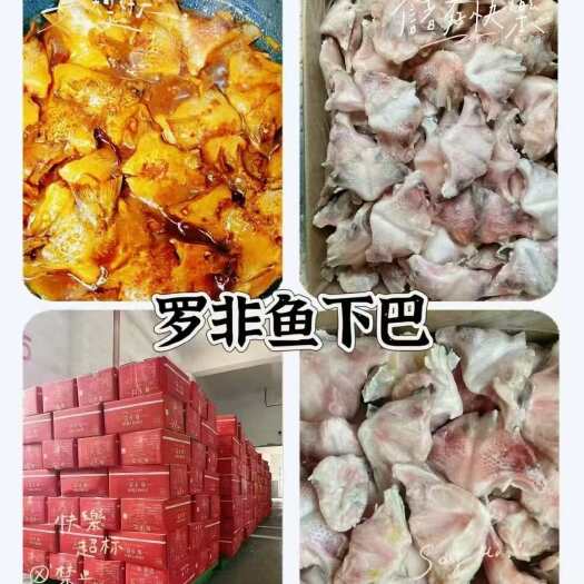 济南品名：鱼下巴（罗非鱼）规格：一箱20斤