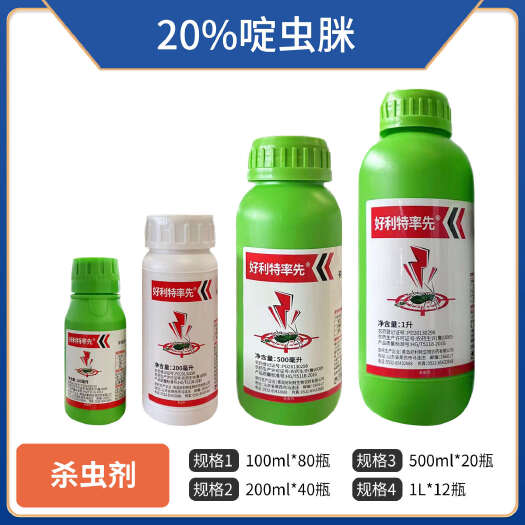 20%啶虫脒定虫脒水稻蔬菜啶虫脒蚜虫稻飞虱蓟马杀虫剂