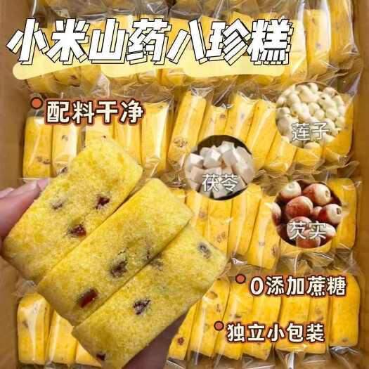 义乌市小米山药八珍糕无蔗糖芡实茯苓传统手工糕点网红老少皆宜解馋零食
