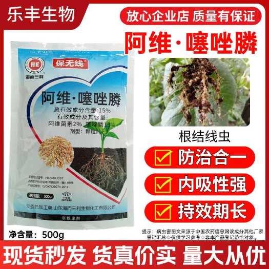 潍坊15%阿维噻唑膦根结线虫杀虫剂正品