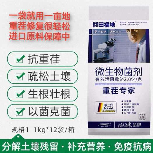 潍坊重茬专家重茬剂抗重茬防死棵疏松土壤强力生根壮苗大包装批发