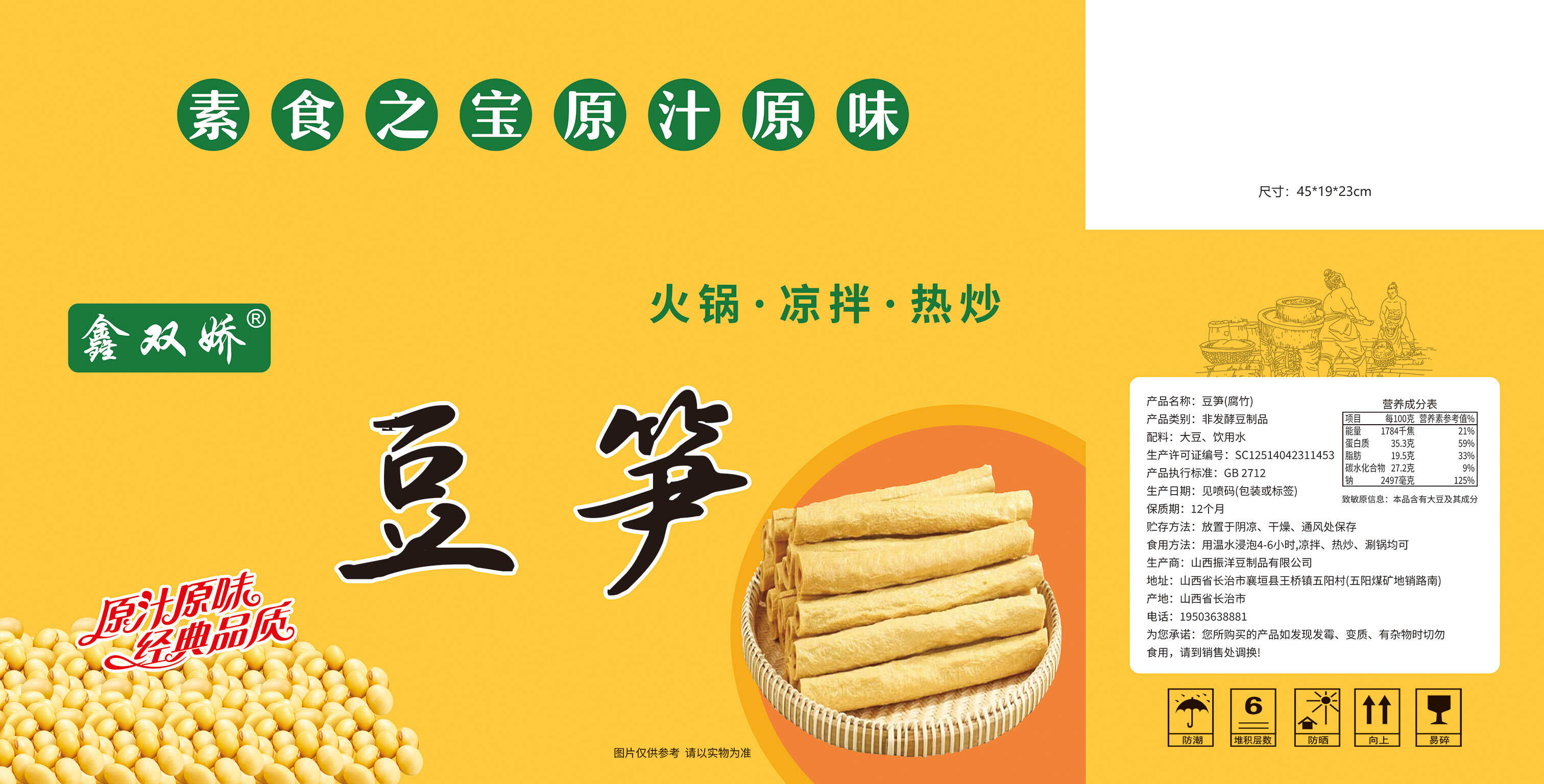 豆笋