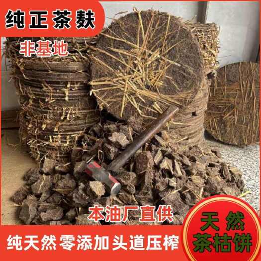 常宁市（茶籽饼）茶枯茶粕茶麸湖南产地直发杀杂鱼种植肥料清塘肥水