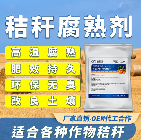 昌乐县有机肥发酵剂秸秆豆粕腐熟农家粪便堆肥粪肥速溶发酵粉益昊生物