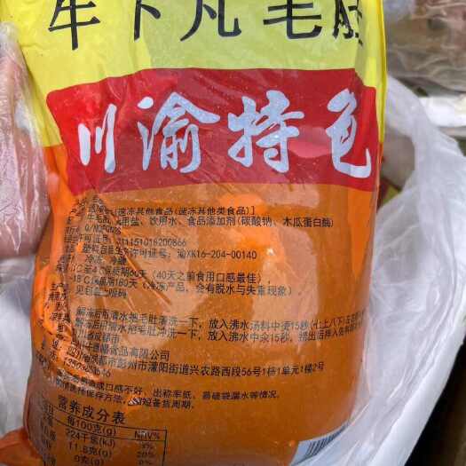 临沂产品名：毛肚规格：25kg