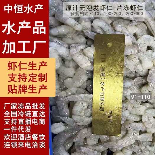 冻虾仁 原汁无泡发虾仁片冻单冻 新鲜加工 冻品批发