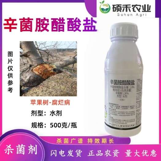 潍坊辛菌胺醋酸盐正品杀菌剂病毒病枯萎病真细菌桃树流胶病腐烂农药