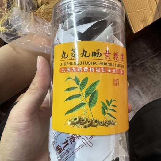 九蒸九晒即食黄精。厂家直销。大量有货。