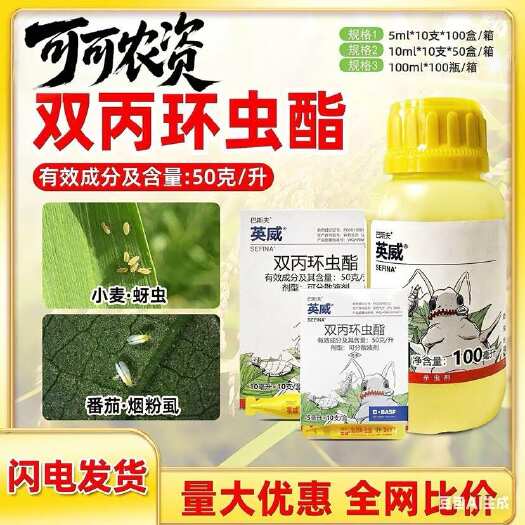沂水县巴斯夫英威双丙环虫酯烟粉蚜虫辣椒果树棉花西瓜农药番茄杀虫剂