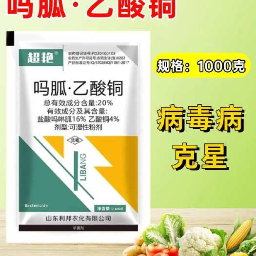 潍坊20%吗胍乙醛酮抑制病毒杀菌剂