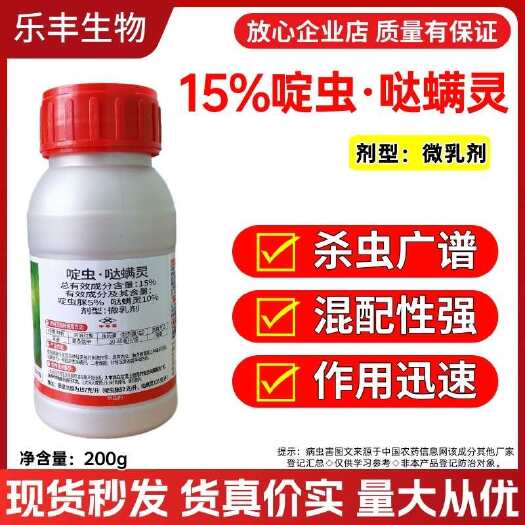 潍坊15%啶虫哒螨灵跳甲蚜虫