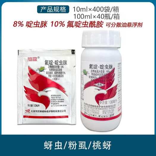 南宁汉邦擅赢 18%氟啶啶虫脒咪氟啶虫酰胺黄蚜抗性蚜虫专用药杀虫