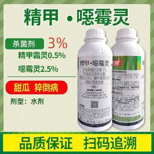 诸城市明沃3%精甲噁霉灵杀菌剂农药死苗烂根立枯病根腐病枯萎病杀菌