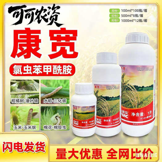沂水县富美实 康宽 氯虫苯甲酰胺 水稻玉米甘蔗蒂蛀虫棉铃虫斜纹夜蛾