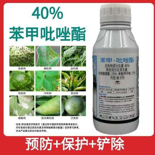 鄄城县苯甲吡唑酯白粉病叶斑病褐斑病黑斑病炭疽病农药杀菌剂