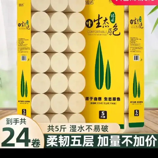 博野县【5斤24卷】实惠大卷纸家用加厚干湿两用亲肤厕纸卫生间手纸Z