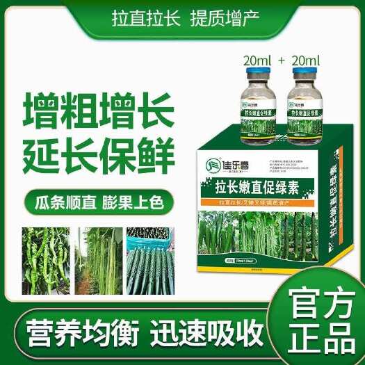 莘县拉长嫩直促绿素