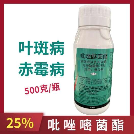 鄄城县健丰25%吡唑醚菌酯小麦赤霉病果树香蕉叶斑病农药杀菌剂农用
