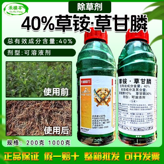 长丰县无极双刀40%草铵膦草甘膦复配除草剂恶性杂草烂根灭草剂正品