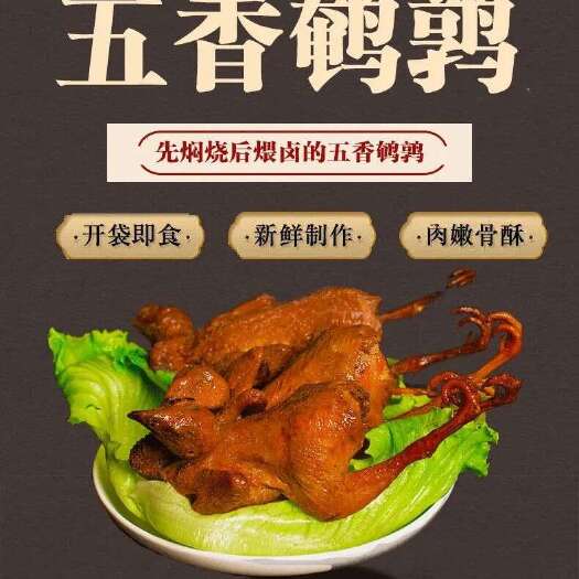 五香鹌鹑，香辣鹌鹑