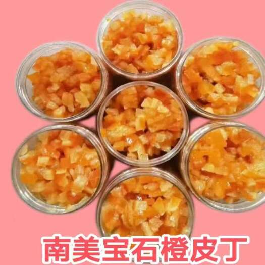 上海南美宝石糖渍橙皮丁烘焙专用陈皮丁橙皮果脯果干月饼馅料阿胶糕