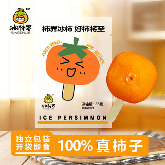新品上市，冰冻着吃的柿子冰淇淋
