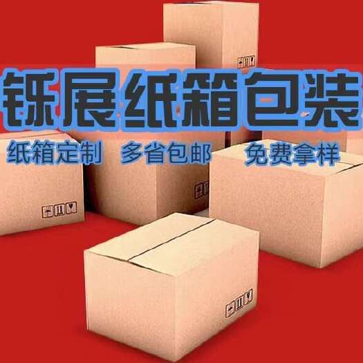 文安县专业生产各种纸箱，纸盒，异形箱，异形盒，彩箱彩盒