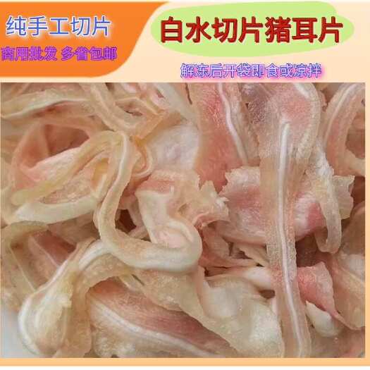 成都白水猪耳丝成品免切整箱批发拌香辣红油拌菜餐饮熟食店摆摊猪耳丝
