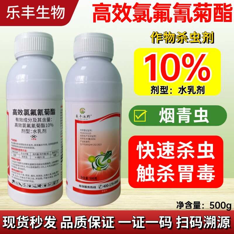 潍坊10%高效氯氟氰菊酯 防治菜青虫 钻心虫食心虫地下害虫保品质