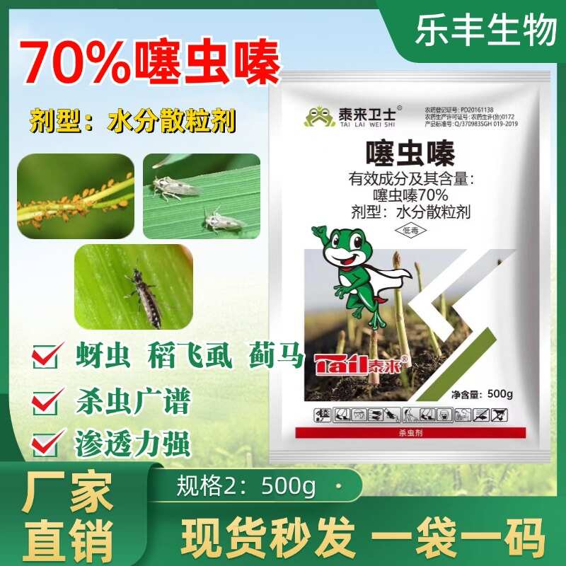 潍坊70%噻虫嗪杀虫剂蚜虫蓟马跳甲飞虱内吸传到持效期长农药花卉园