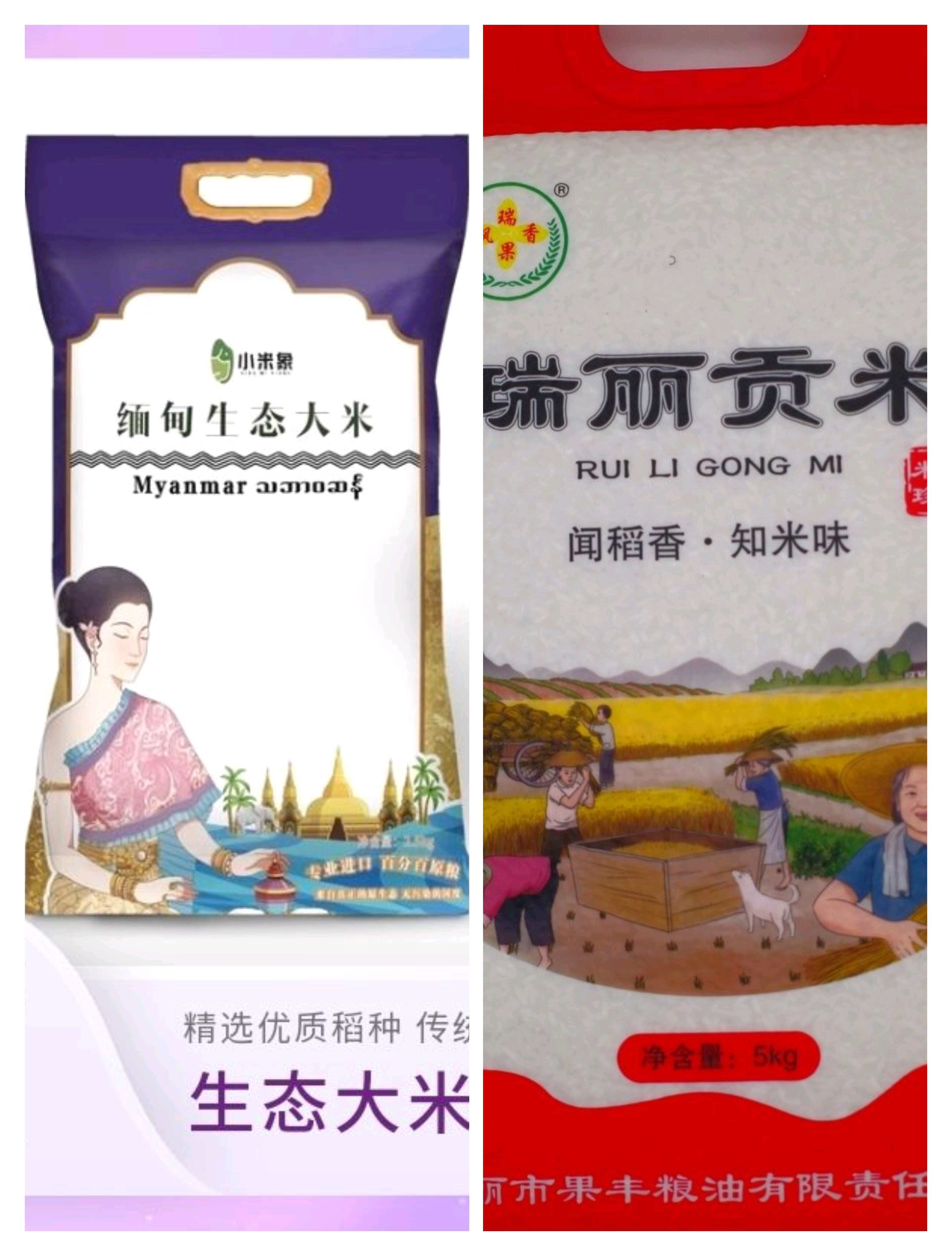 梁河县云南德宏“瑞丽贡米”，长粒软米；缅甸生态大米，原始生态。