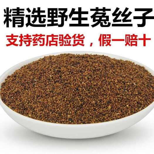 亳州中药材菟丝子，小丝子