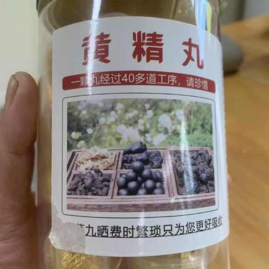 青阳县九蒸九晒九制九华黄精丸