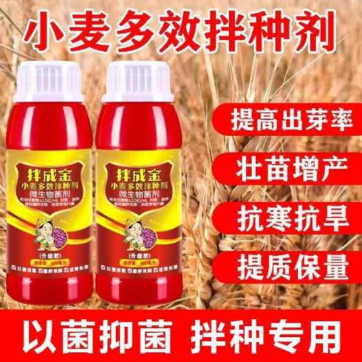 郑州小麦拌种剂种子包衣剂生根壮苗提高出芽花生玉米微生物包衣剂